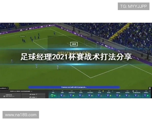 法甲战术创新案例分享及现代战法演变趋势
